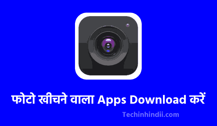 BEST फोटो खीचने वाला Apps Download करें | Photo Khichne Wala Camera Apps | HD Photo Khichne Wala Apps