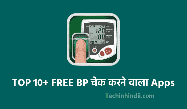 TOP 10+ FREE BP चेक करने वाला Apps [ बस 2 मिनट में ] | BP Check Karne Wala Apps | Free Blood Pressure App For Android