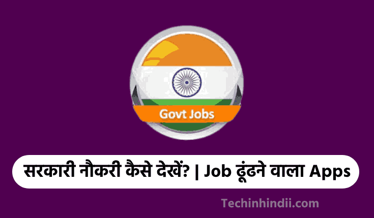 Govt Job Dekhne Wala Apps | सरकारी नौकरी कैसे देखें? 2023 | Sarkari Naukri Dekhne Waale Apps | Job ढूंढने वाला Apps
