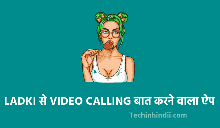 TOP 10 LADKI से VIDEO CALLING बात करने वाला ऐप (2023) | Ladki Se Video Calling Baat Karne Wala Apps | Ladki Se Baat Karne Wala Apps