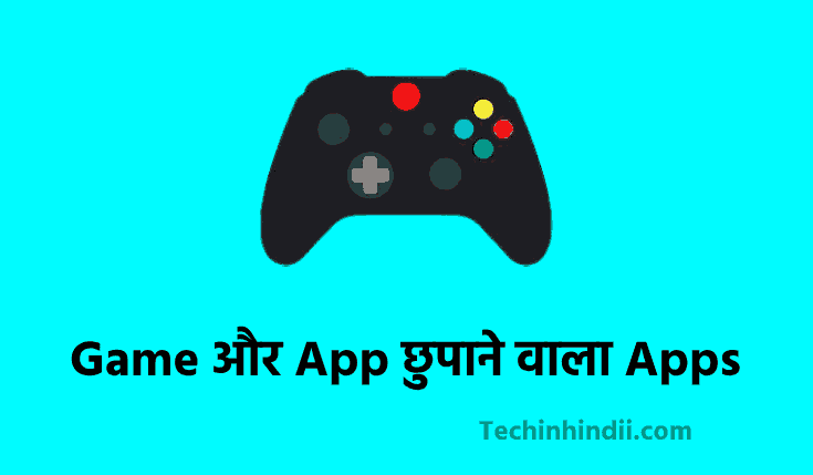 Top 10+ Game और App छुपाने वाला ऐप Download करें 2023 | Mobile Me Game Chupane Wala Apps | Game App Chupane Wala Apps