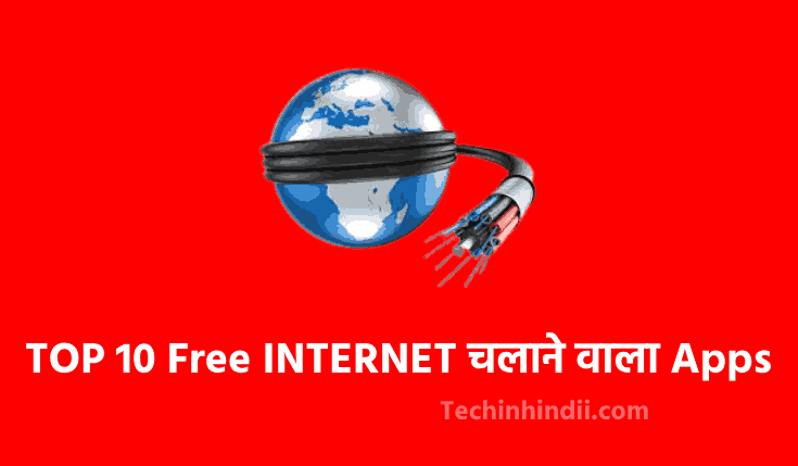 TOP 10 फ्री INTERNET चलाने वाला Apps DOWNLOAD करे | Free Net Chalane Wala App | Free Internet App Download