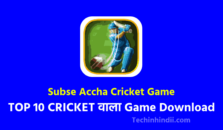 TOP 10 सबसे अच्छा CRICKET वाला Game Download करे | Cricket Wala Game Download | Subse Accha Cricket Game 