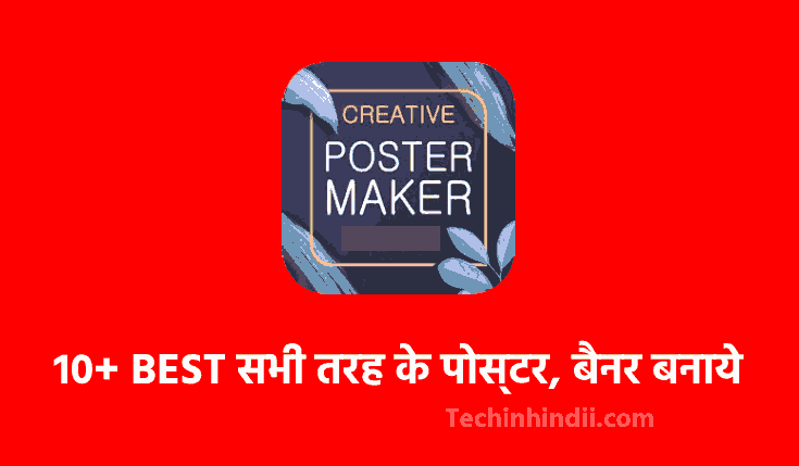 10+ BEST सभी तरह के पोस्टर, बैनर बनाये (2023) | Poster Banane Wala App | Poster Or Banner Making Apps