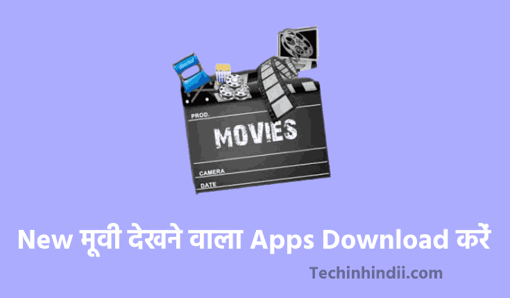 Top 10+ New मूवी देखने वाला Apps Download करें 2023 | Movie Dekhne Wala Apps Download | Online Movies Kaise Dekhe