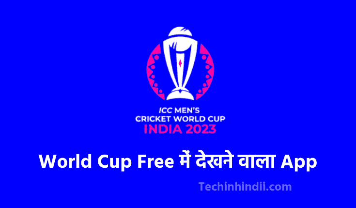 World Cup फ्री में देखने वाला App 2024 | World Cup Dekhne Wala Apps | ICC Cricket World Cup 2024 Kis App Par Aayega