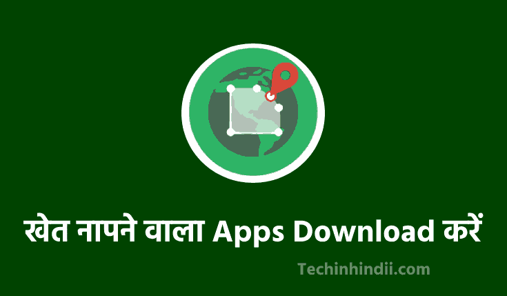 TOP 10 खेत नापने वाला Apps Download करें | Khet Napne Wala Apps | Jameen Napne Wala Apps Download