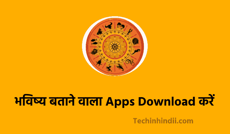 भविष्य बताने वाला Apps Download करें (2023) | Bhavishya Batane Wala Apps | Apna Bhavishya Dekhne Wala App